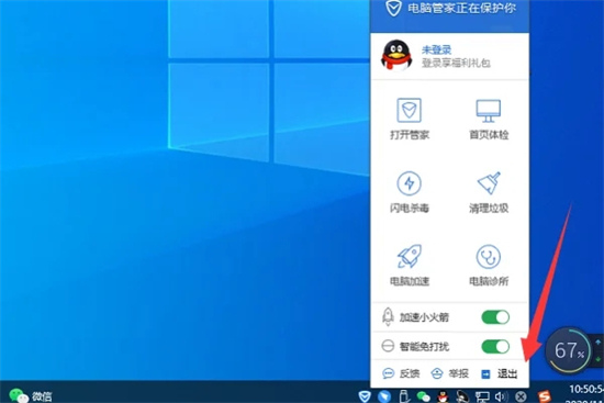 电脑管家怎么关闭 如何关闭腾讯电脑管家