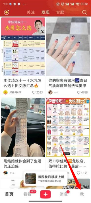 小红书怎么开店 小红书上如何开店卖货