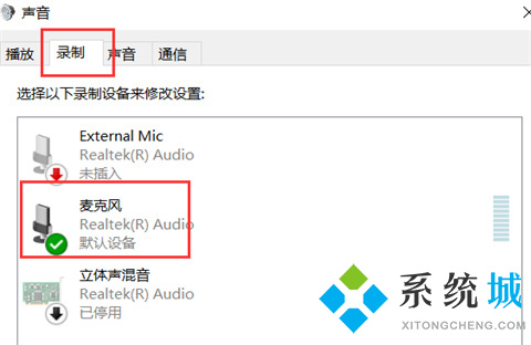 电脑的麦克风没声音怎么解决 电脑的麦克风没声音的解决方法