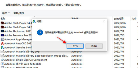 autodesk桌面应用程序可以卸载吗 autodesk桌面应用程序卸载不了怎么办