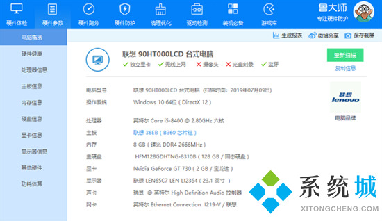 <a href=/win10/ target=_blank class=infotextkey>win10</a>怎么看电脑配置和型号 如何查看电脑型号及配置