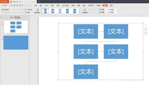 ppt怎么做流程图 简单ppt制作教程流程图