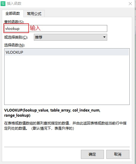 vlookup两个表怎么匹配相同数据 vlookup函数的使用方法