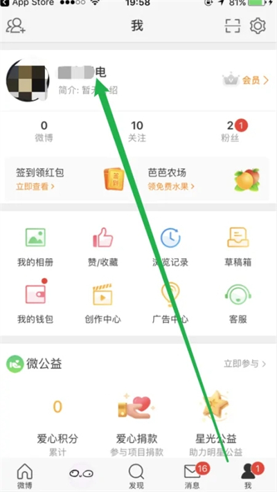 微博怎么改名字 微博改名字在哪里改