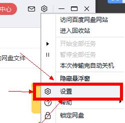 百度网盘下载的文件在哪 百度网盘下载的文件路径介绍