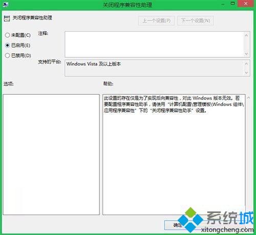 打开“关闭程序兼容性助理”