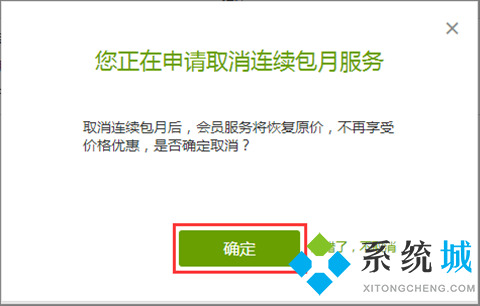 爱奇艺怎么取消自动续费 爱奇艺自动续费在哪里关闭