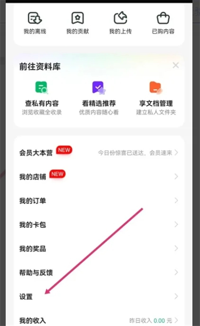 百度文库会员怎么关闭自动续费 百度文库vip取消自动续费的方法