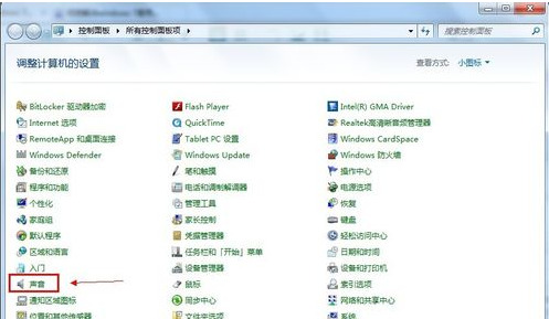 <a href=/win7/ target=_blank class=infotextkey>win7</a>麦克风没声音怎么设置方法