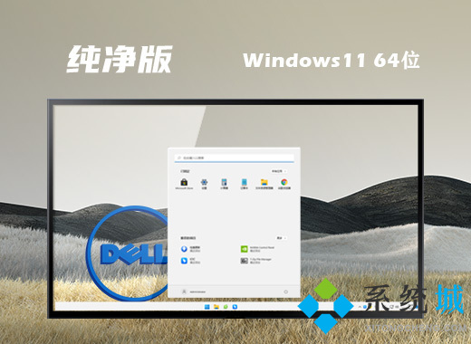 <a href=/win11/ target=_blank class=infotextkey>windows11</a>纯净版镜像下载 笔记本ghost <a href=/win11/ target=_blank class=infotextkey>win11</a>中文版64位iso下载