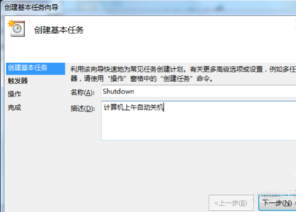 <a href=/win7/ target=_blank class=infotextkey>win7</a>怎么设置自动关机