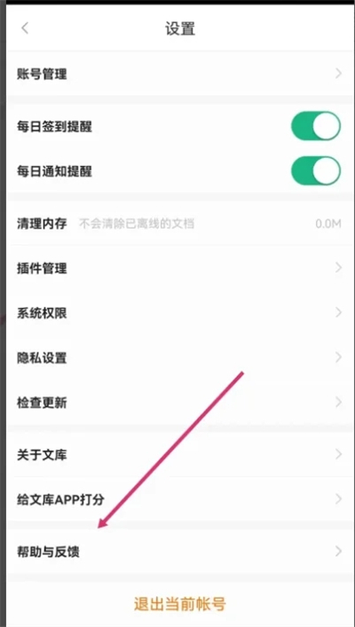 百度文库会员怎么关闭自动续费 百度文库vip取消自动续费的方法