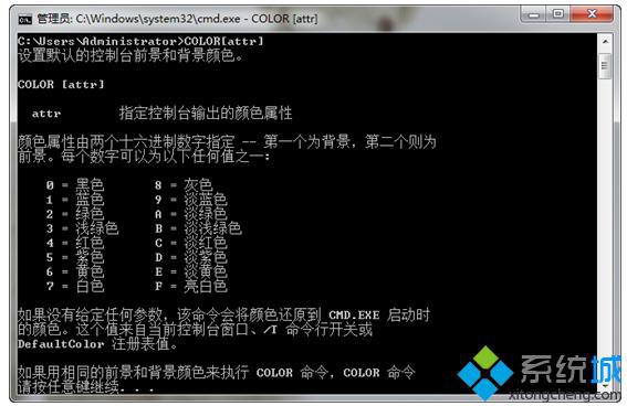 Win7命令提示窗口的颜色如何更改