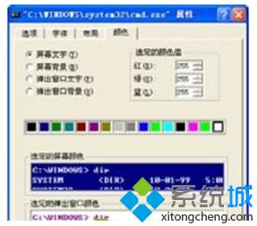 命令提示符的属性窗口