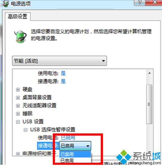 设置为已禁用