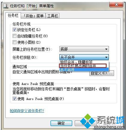 当任务栏被占满时合并