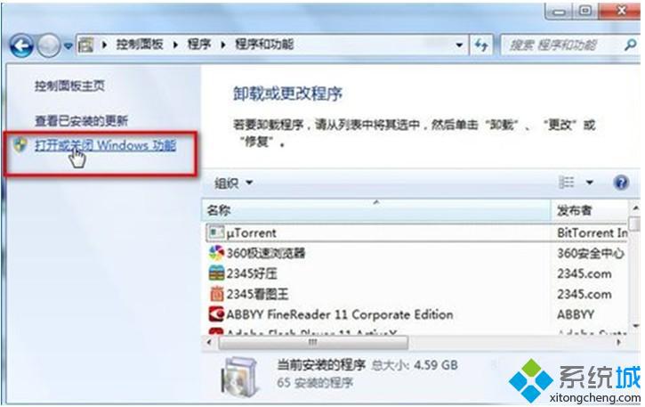 点击“打开或关闭Windows系统功能”