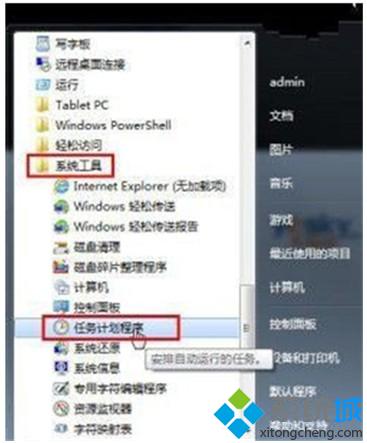 Win7旗舰版设置系统定时自动执行任务的方法（图文）