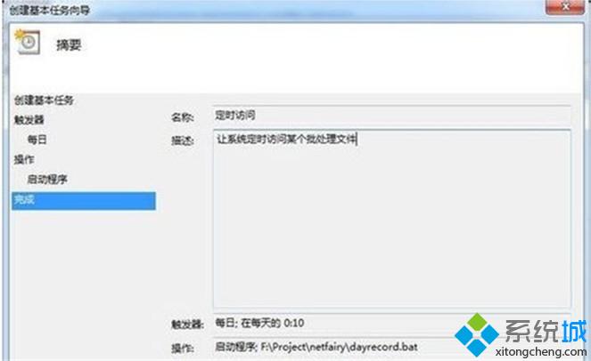 <a href=/win7/ target=_blank class=infotextkey>win7</a>任务计划详细情况