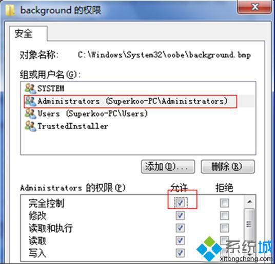 Adminitrators的权限勾选完全控制