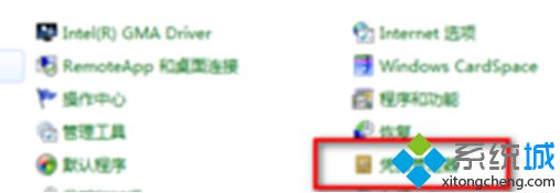 利用Win7凭据管理功能去除服务器账户的方法（图文）