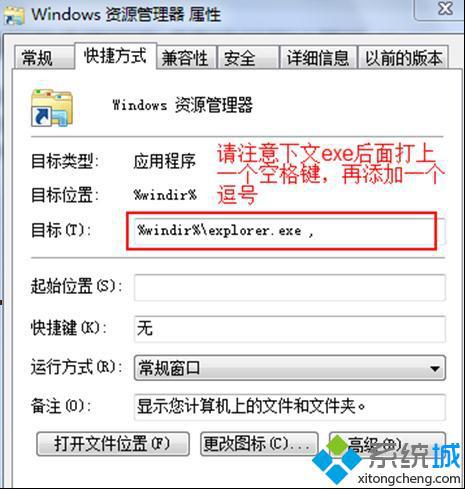 Windows资源管理器属性