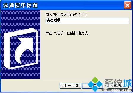 命名为“快速休眠”