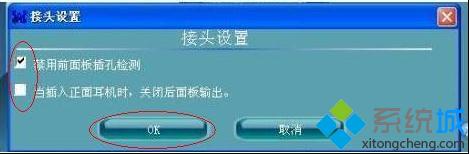 “插孔设置”对话框