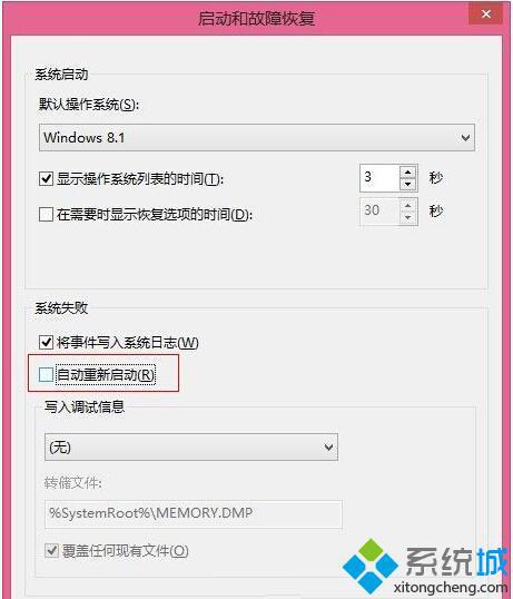 取消勾选的自动重新启动 取消勾选的自动重新启动