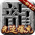 真实能爆魂环的传奇手游下载 传奇破解上线就送魂环手游大全