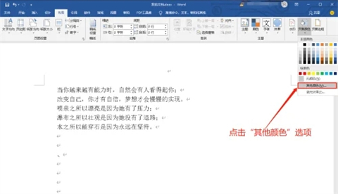 word页面颜色怎么设置 word怎么改变背景颜色