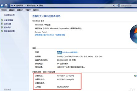 <a href=/win7/ target=_blank class=infotextkey>win7</a>计算机名称怎么查看修改
