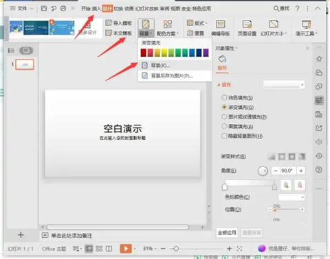 ppt图片背景变透明 ppt图片透明度设置方法介绍