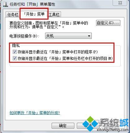 “[开始]菜单”选项卡