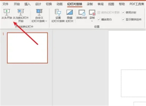 ppt循环播放怎么设置 ppt循环播放设置方法介绍