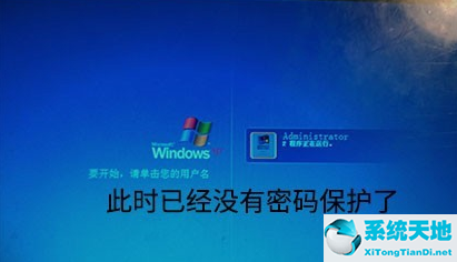 XP系统如何取消开机密码
