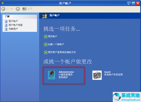 XP系统如何取消开机密码