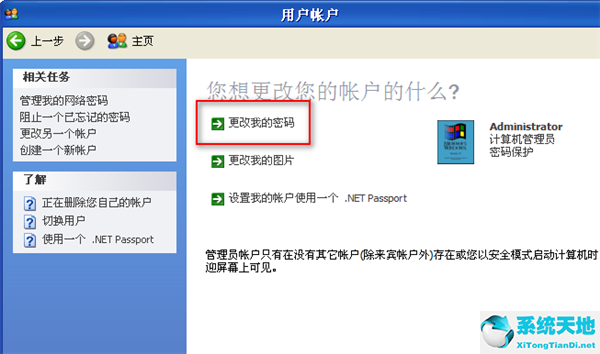 XP系统如何取消开机密码