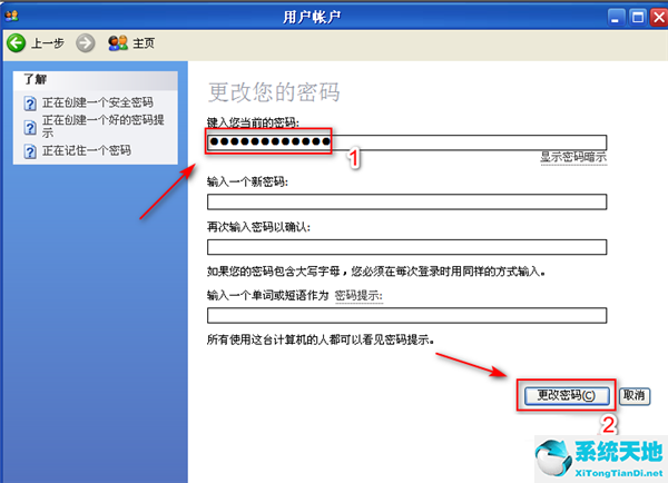 XP系统如何取消开机密码