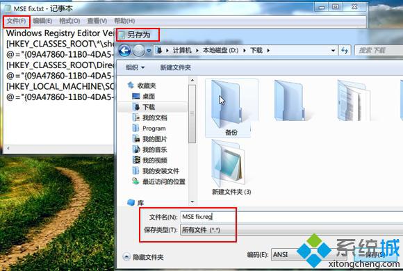 注册表法找回win7系统丢失的MSE右键菜单