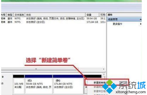 选择“新建简单卷”