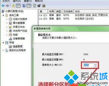 设定新分区的大小