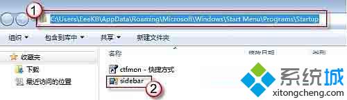 “sidebar.exe”文件复制到启动文件夹