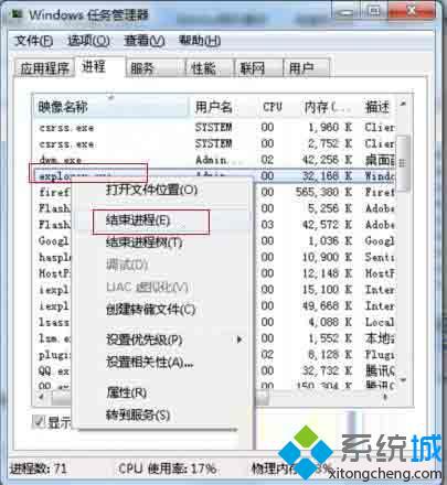 选择结束这个进程