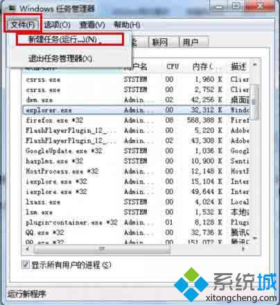 将复制好的explorer.exe黏贴到运行窗口