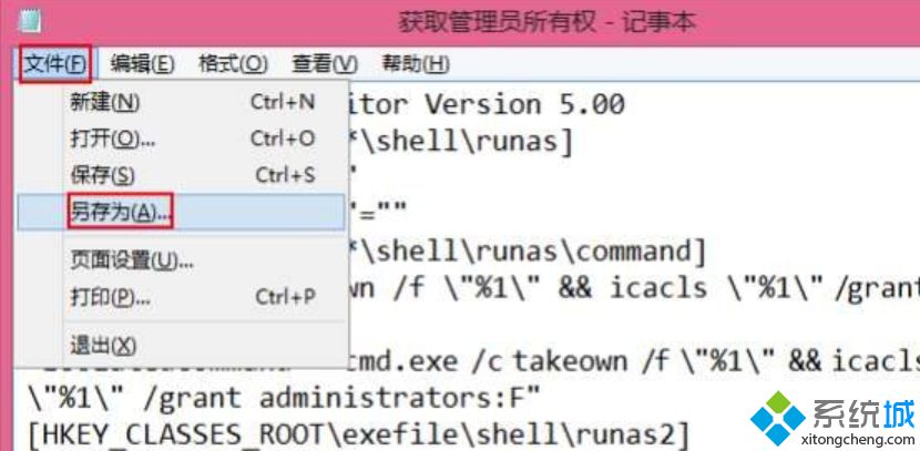 Win7右键添加管理员权限命令的方法【图文】