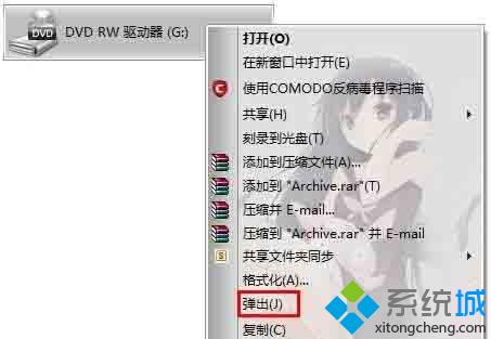 win7笔记本电脑光驱打不开怎么办