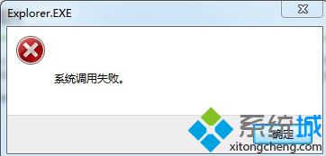 Win7系统提示“系统调用失败”的解决方法（图文）