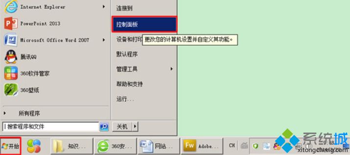 win7系统设置上下午个性时间显示（图文）