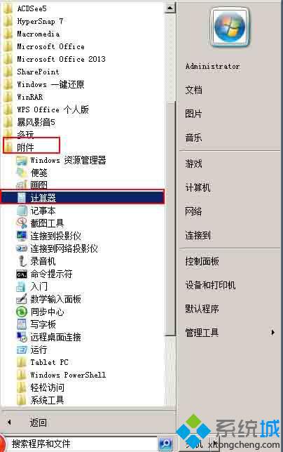 利用Win7系统计算器实现单位转换（图文）